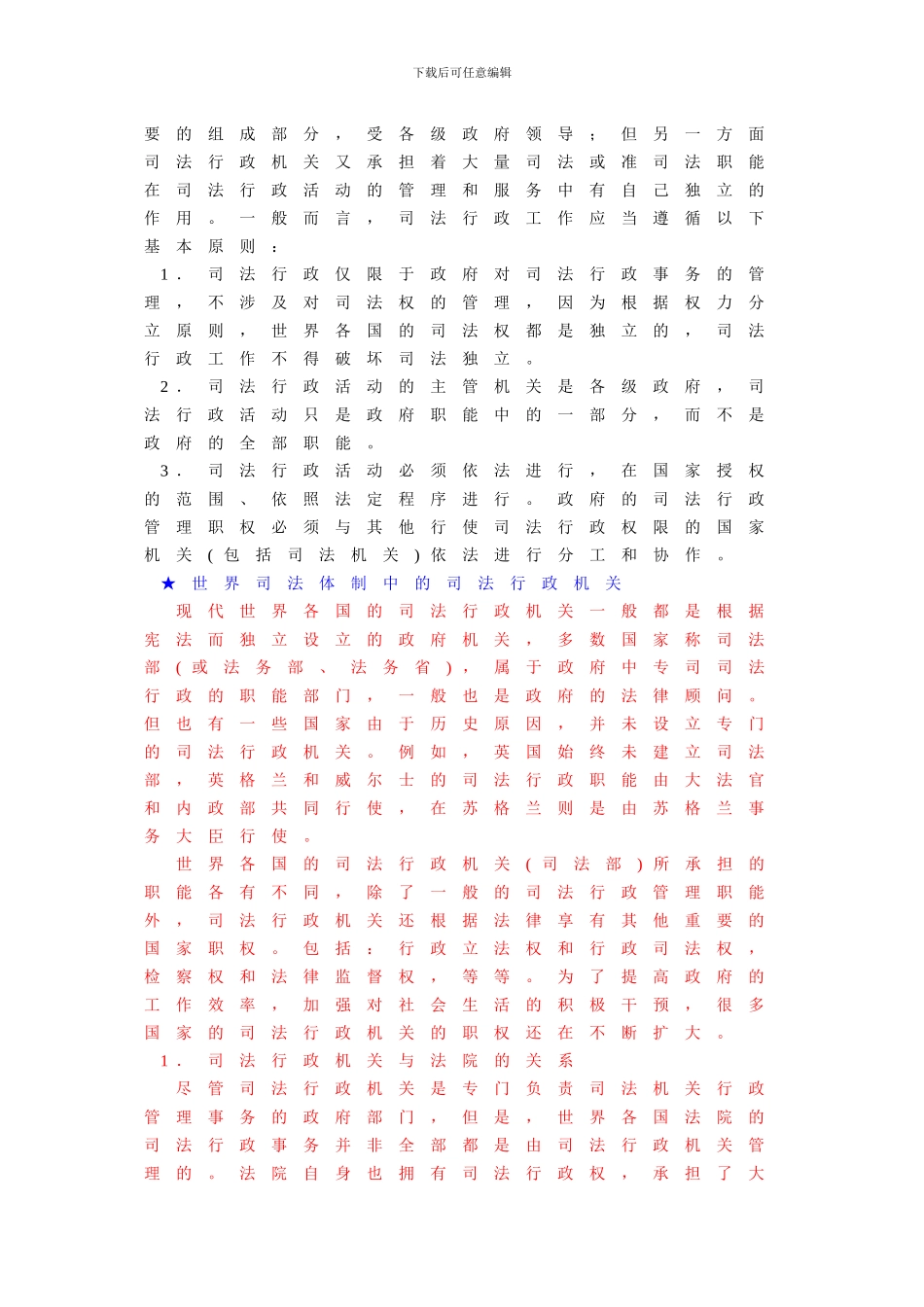 8司法行政制度_第2页