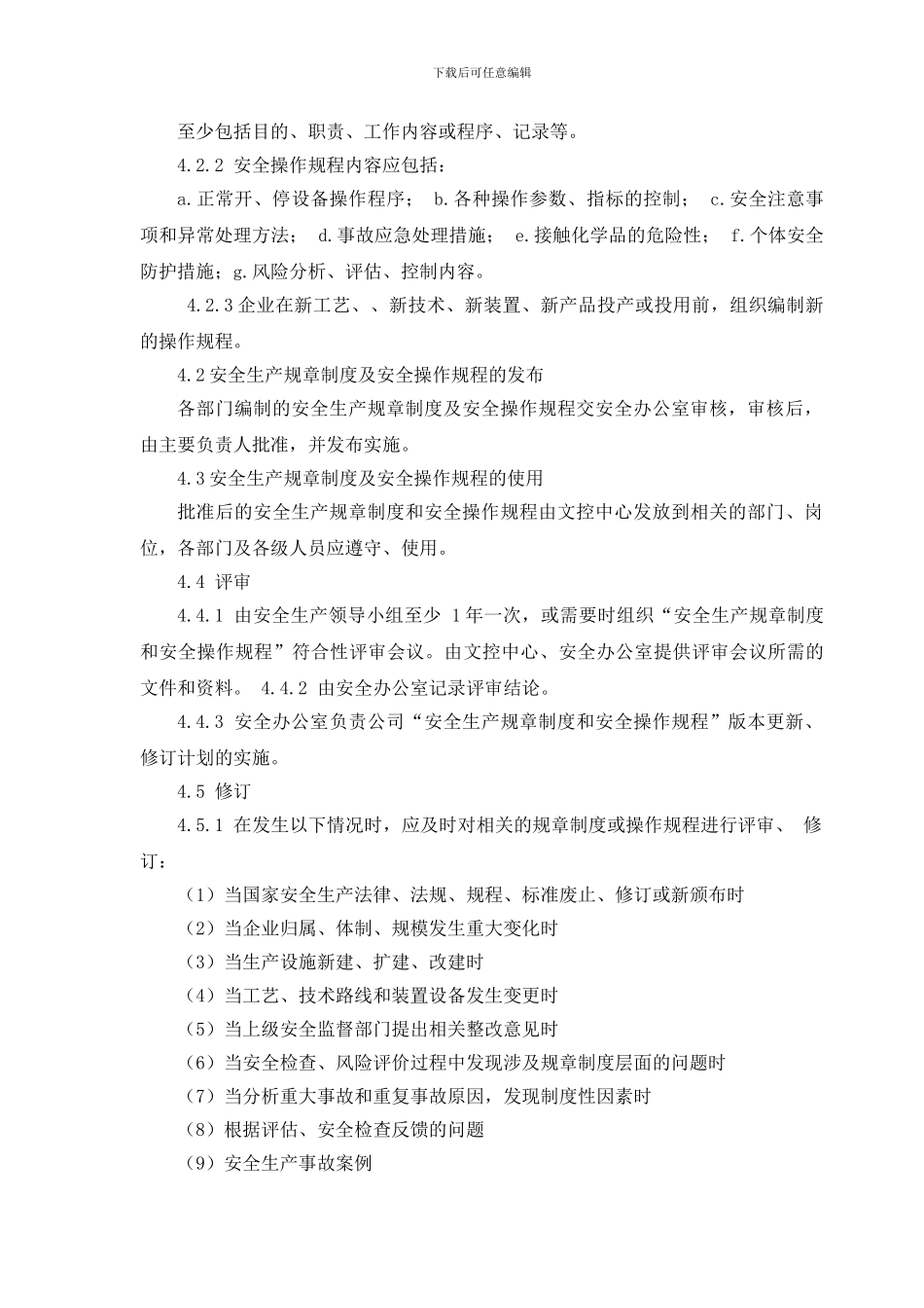 8安全生产规章制度和安全操作规程管理制度_第2页