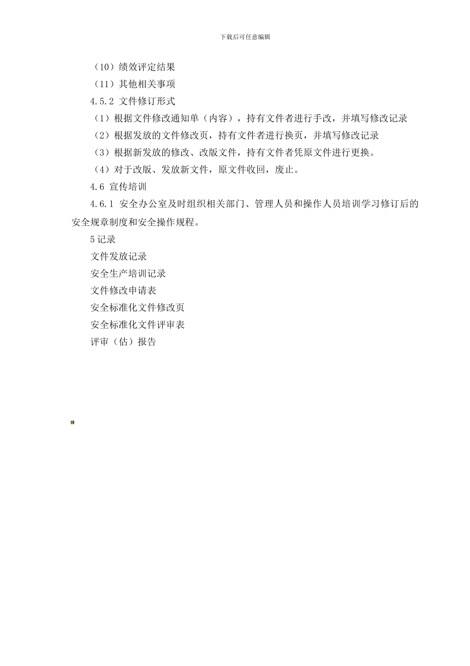 8安全生产规章制度和安全操作规程管理制度_第3页