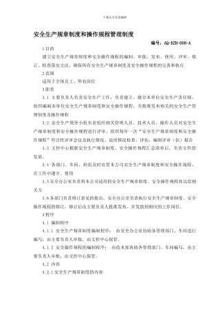 8安全生产规章制度和安全操作规程管理制度