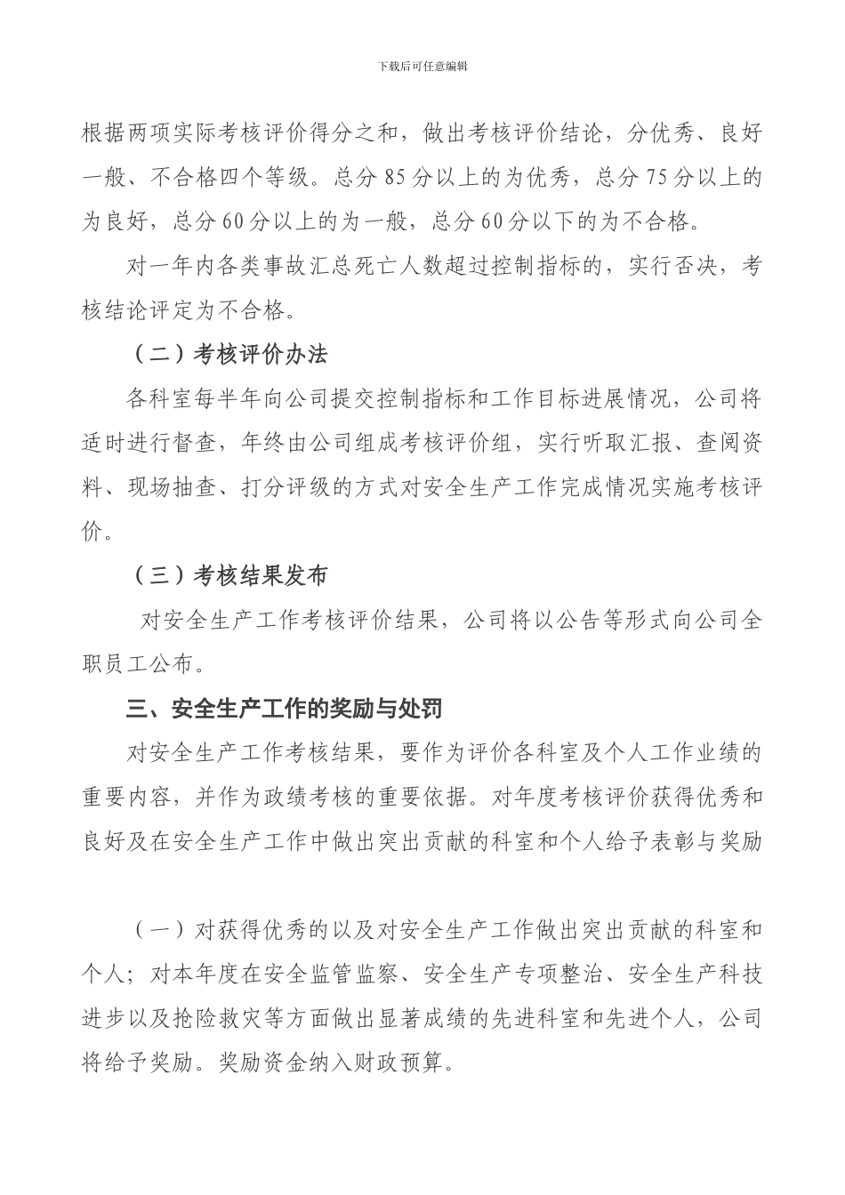 8安全生产目标与指标考核办法_第3页