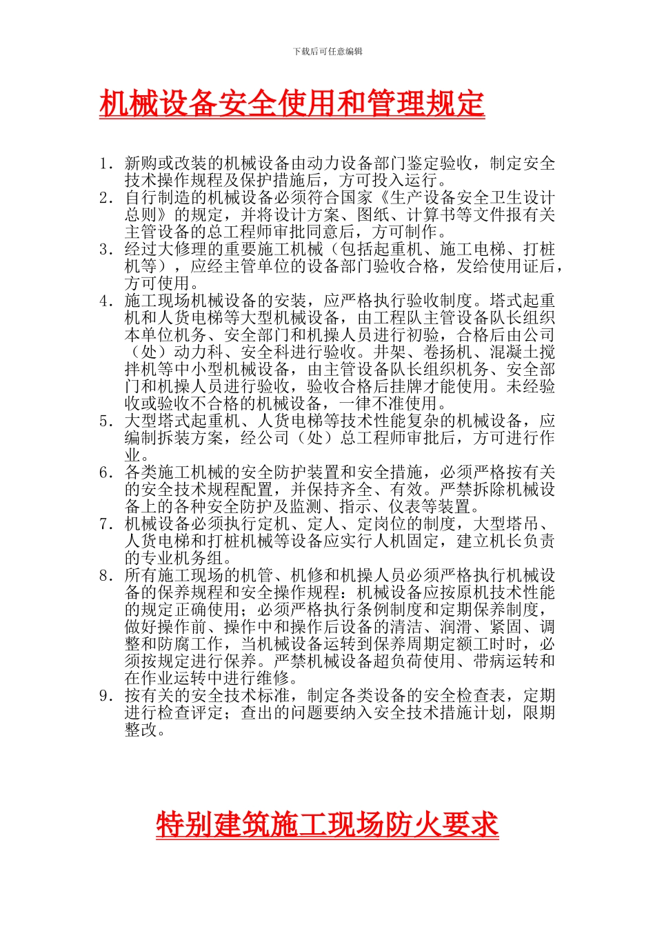 8安全生产管理规定_第1页
