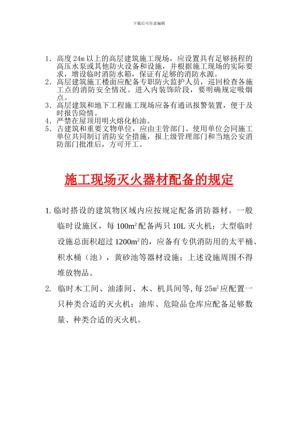 8安全生产管理规定_第2页