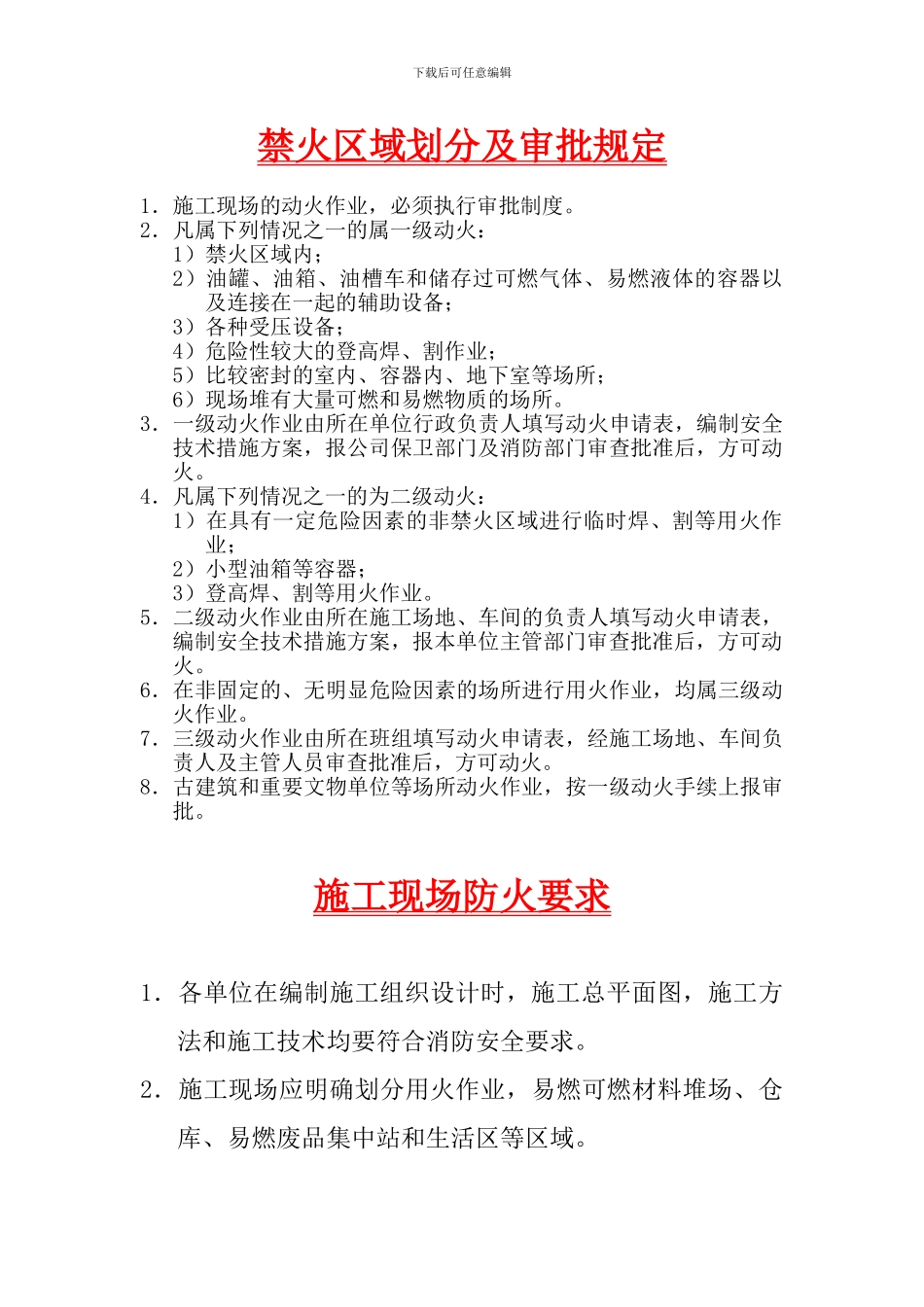 8安全生产管理规定_第3页