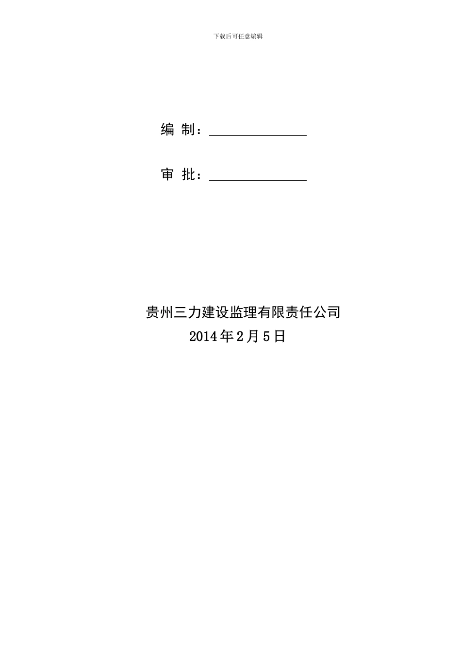 8安全监理工作制度_第2页