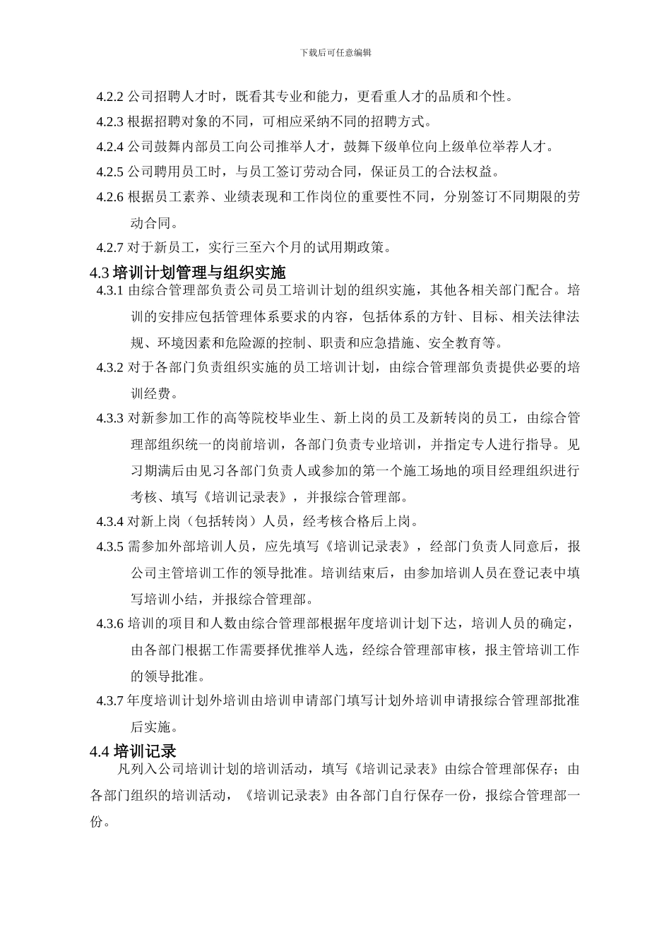 8人力资源部管理程序_第2页