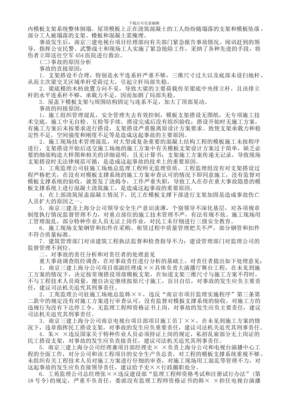 8工程安全法律制度案例_第2页