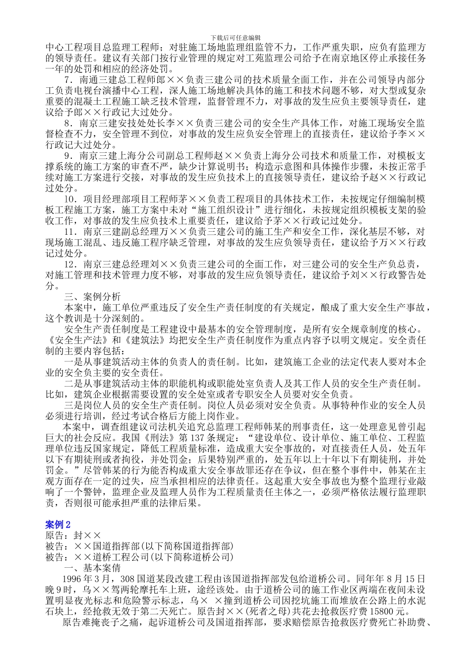 8工程安全法律制度案例_第3页