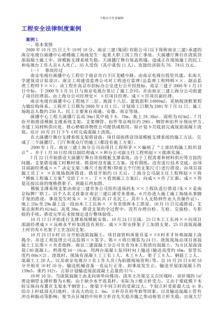 8工程安全法律制度案例