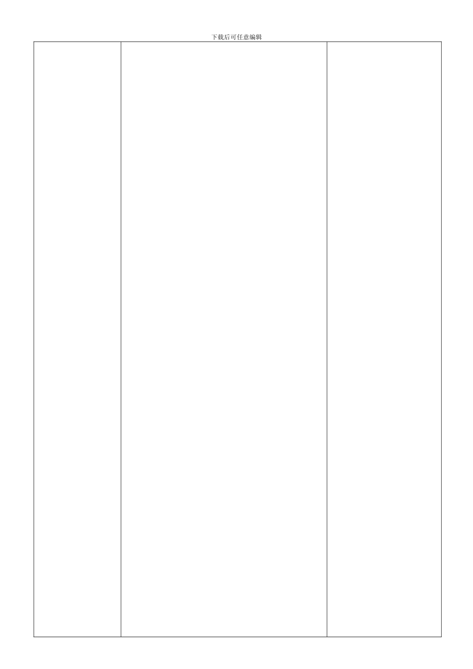 8岗位调动与行政级别调整制度_第2页