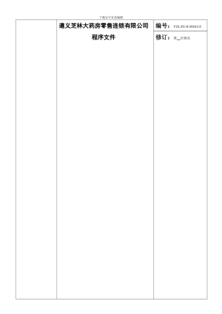 8岗位调动与行政级别调整制度