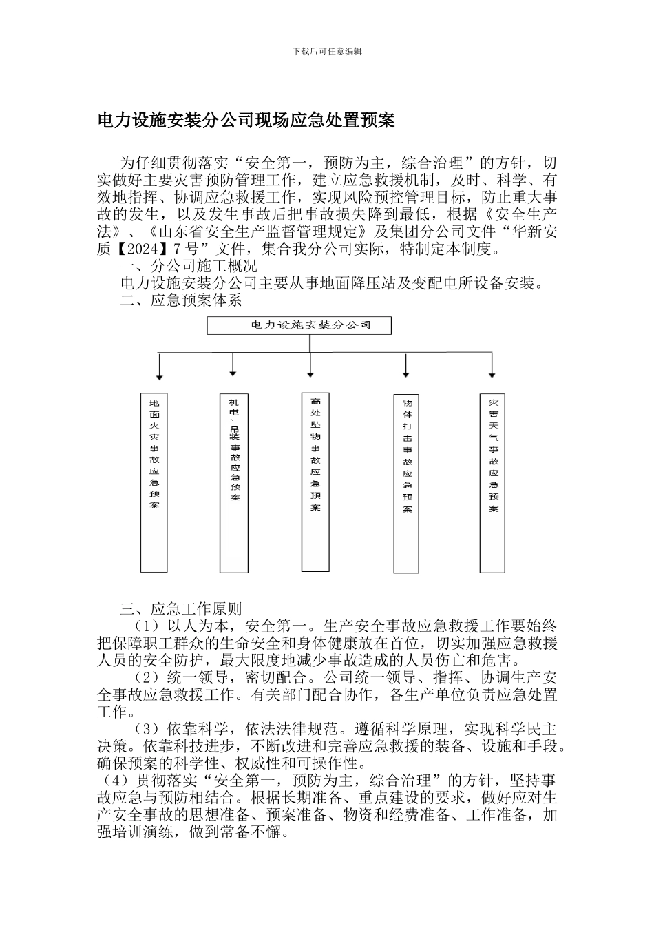 8应急救援制度_第1页