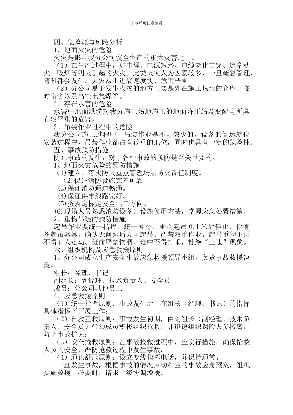 8应急救援制度_第2页