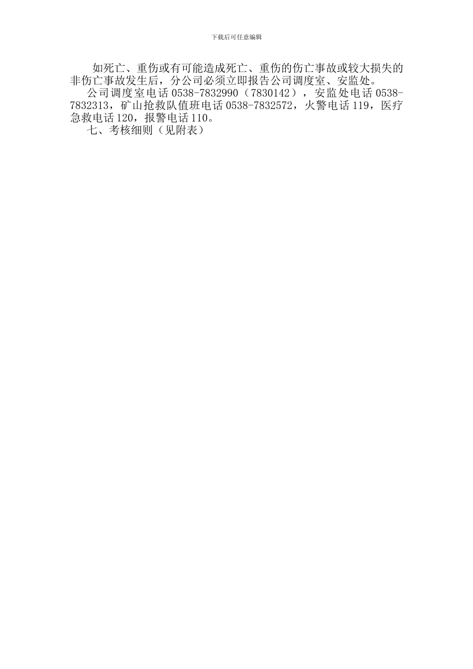 8应急救援制度_第3页