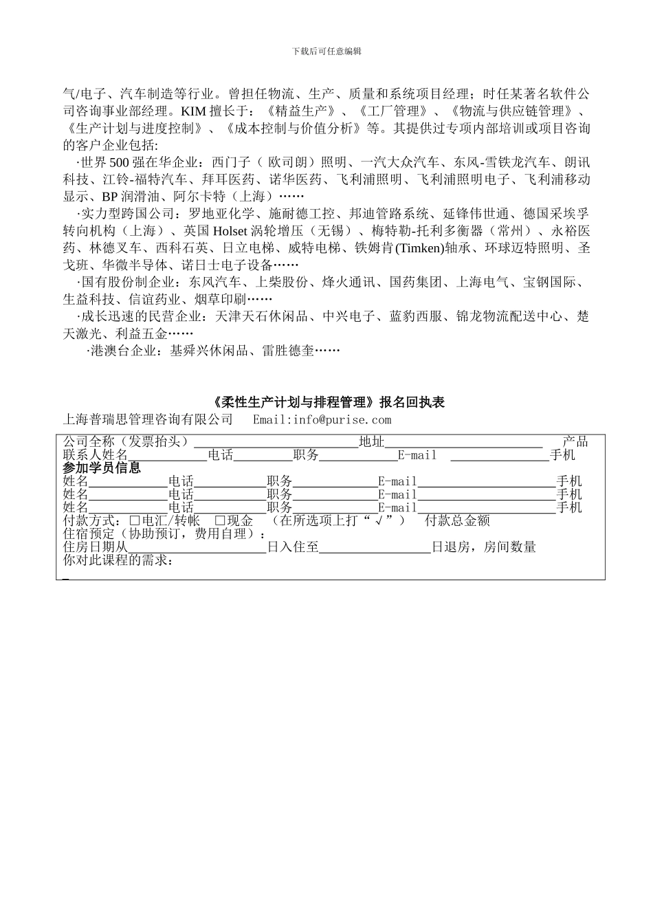 8月13-14日柔性生产计划与排程管理--北京--王辉_第3页