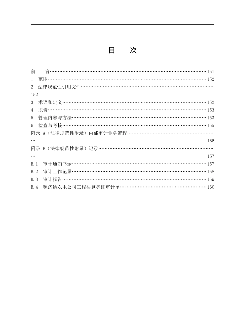 8内部审计制度_第2页