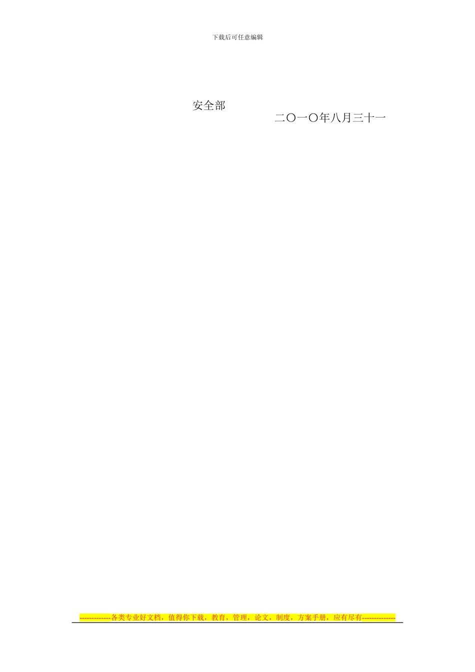 8月份安全生产工作总结_第3页