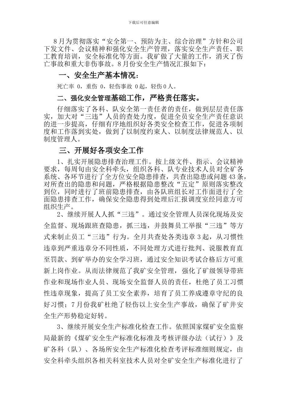 8月份事故隐患统计分析报告_第2页