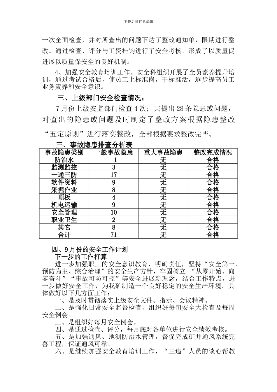 8月份事故隐患统计分析报告_第3页