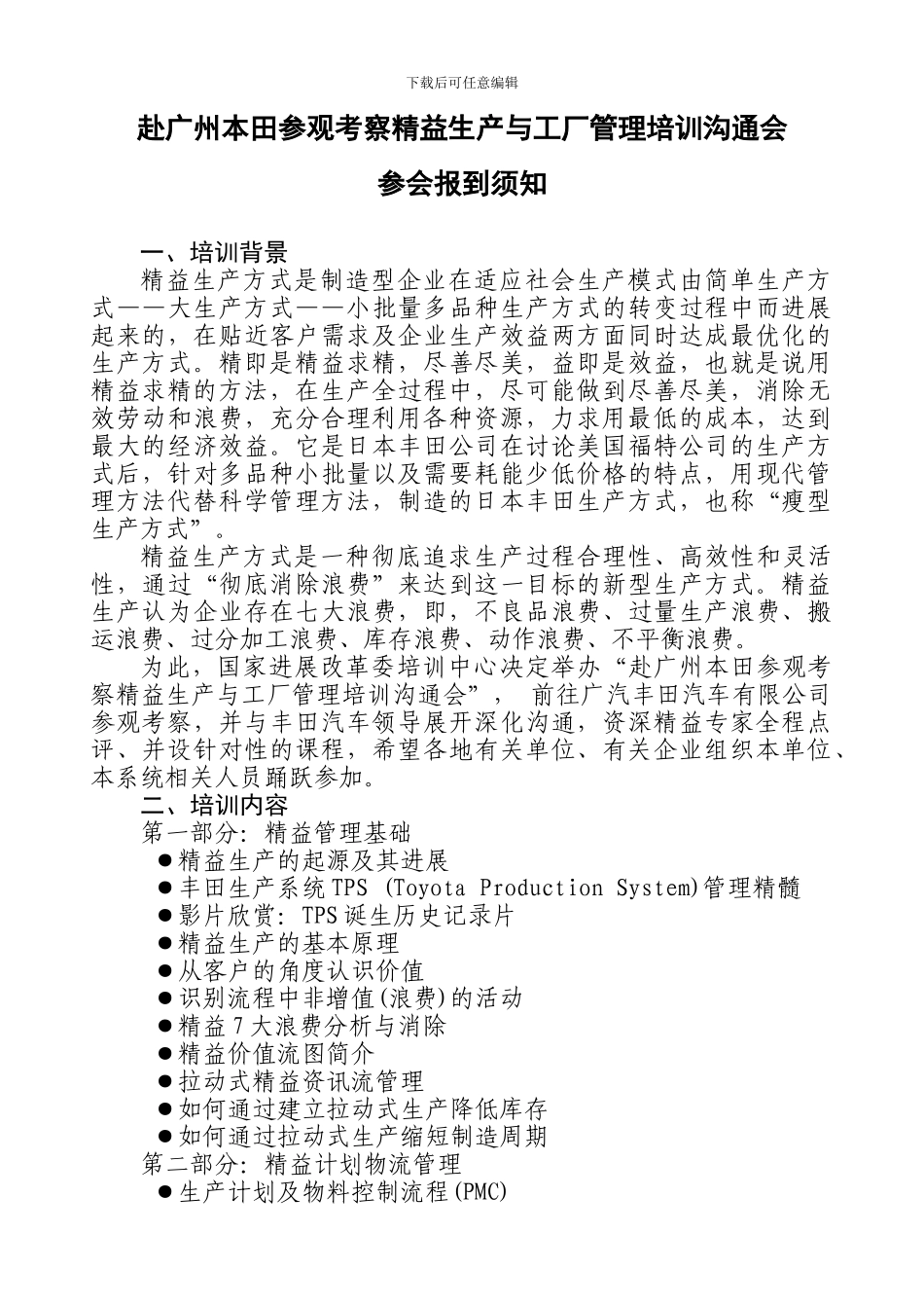 8月B5广州精益生产文件1_第2页