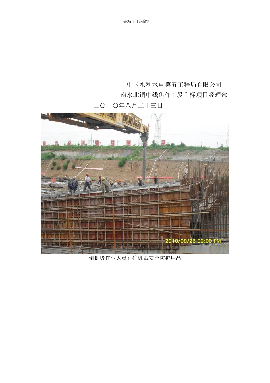 8月份打造安全生产文明施工亮点工程活动总结_第2页