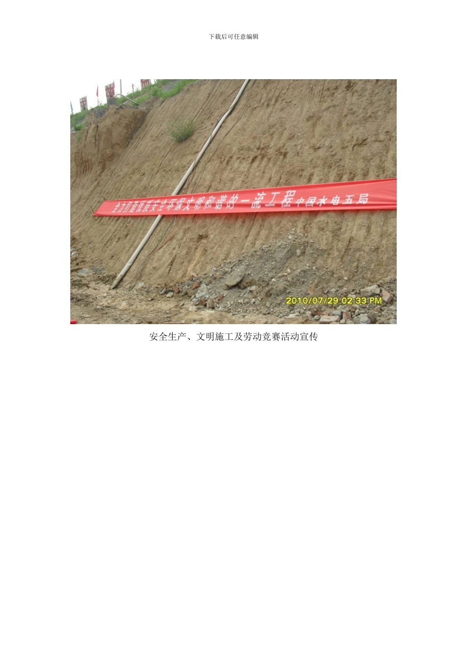 8月份打造安全生产文明施工亮点工程活动总结_第3页