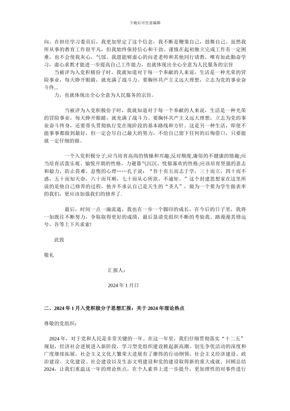 8篇2024年入党积极分子思想汇报_第2页