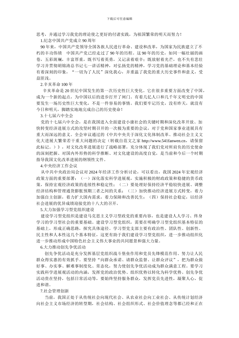 8篇2024年入党积极分子思想汇报_第3页