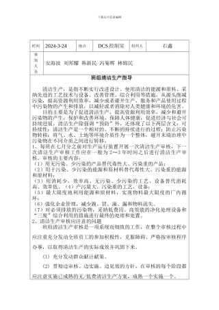 8月清洁生产技术交流活动
