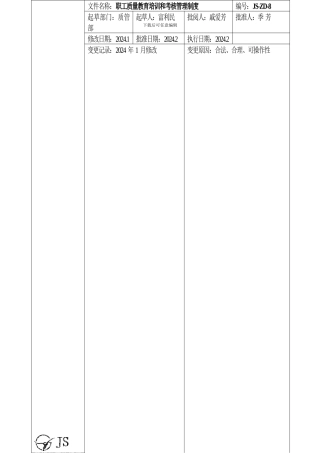 8职工质量教育培训和考核管理制度