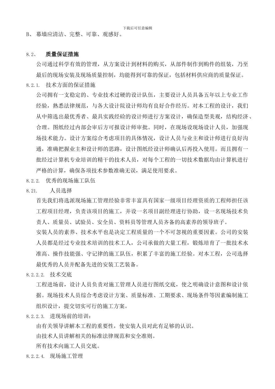 8工程质量控制程序及质量保证措施_第3页