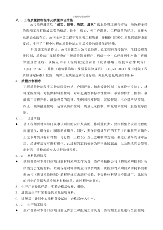 8工程质量控制程序及质量保证措施
