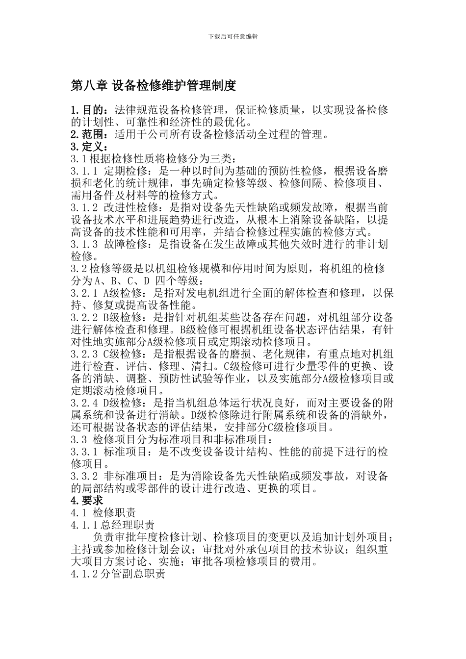 8设备检修维护管理制度_第1页
