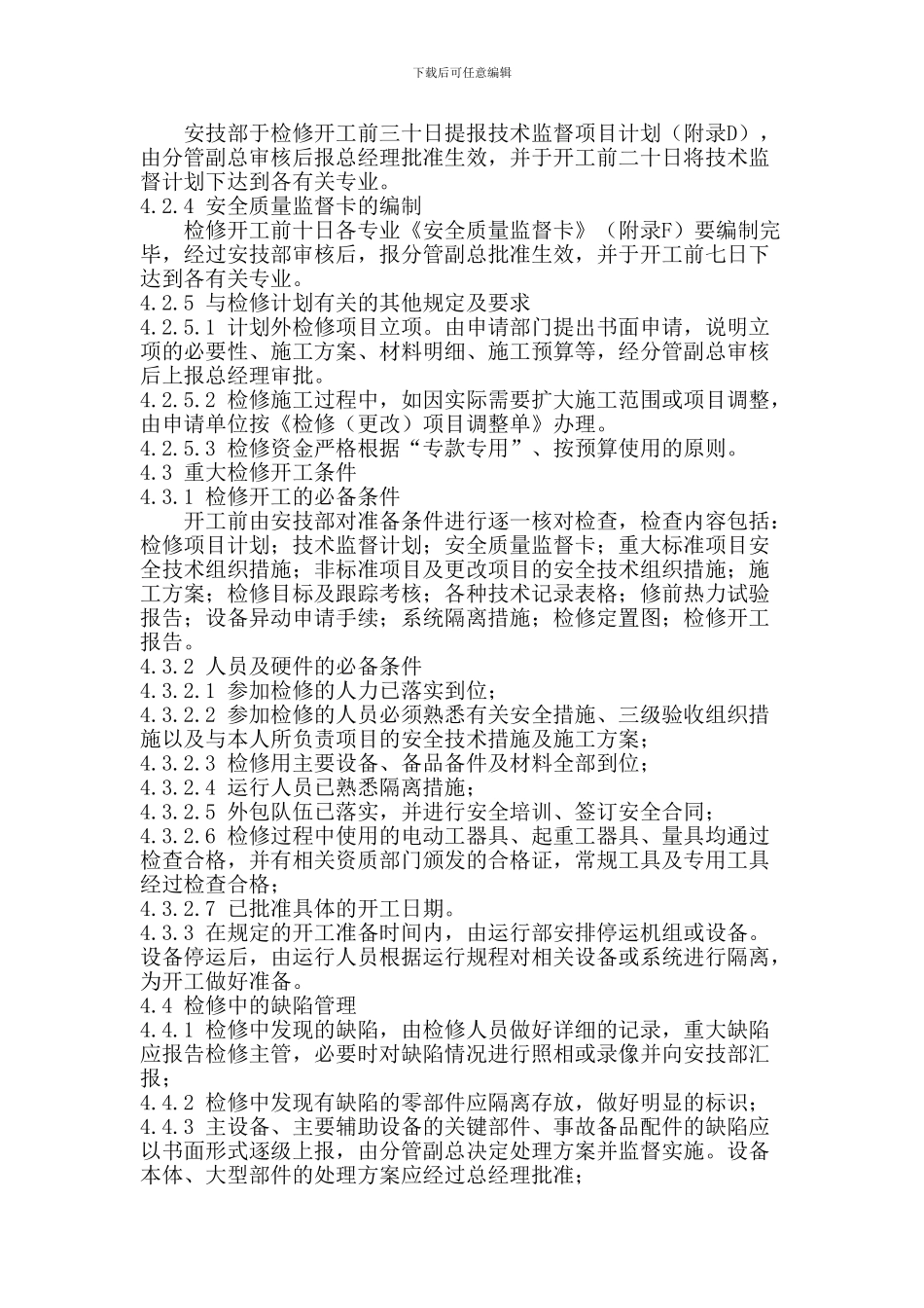 8设备检修维护管理制度_第3页