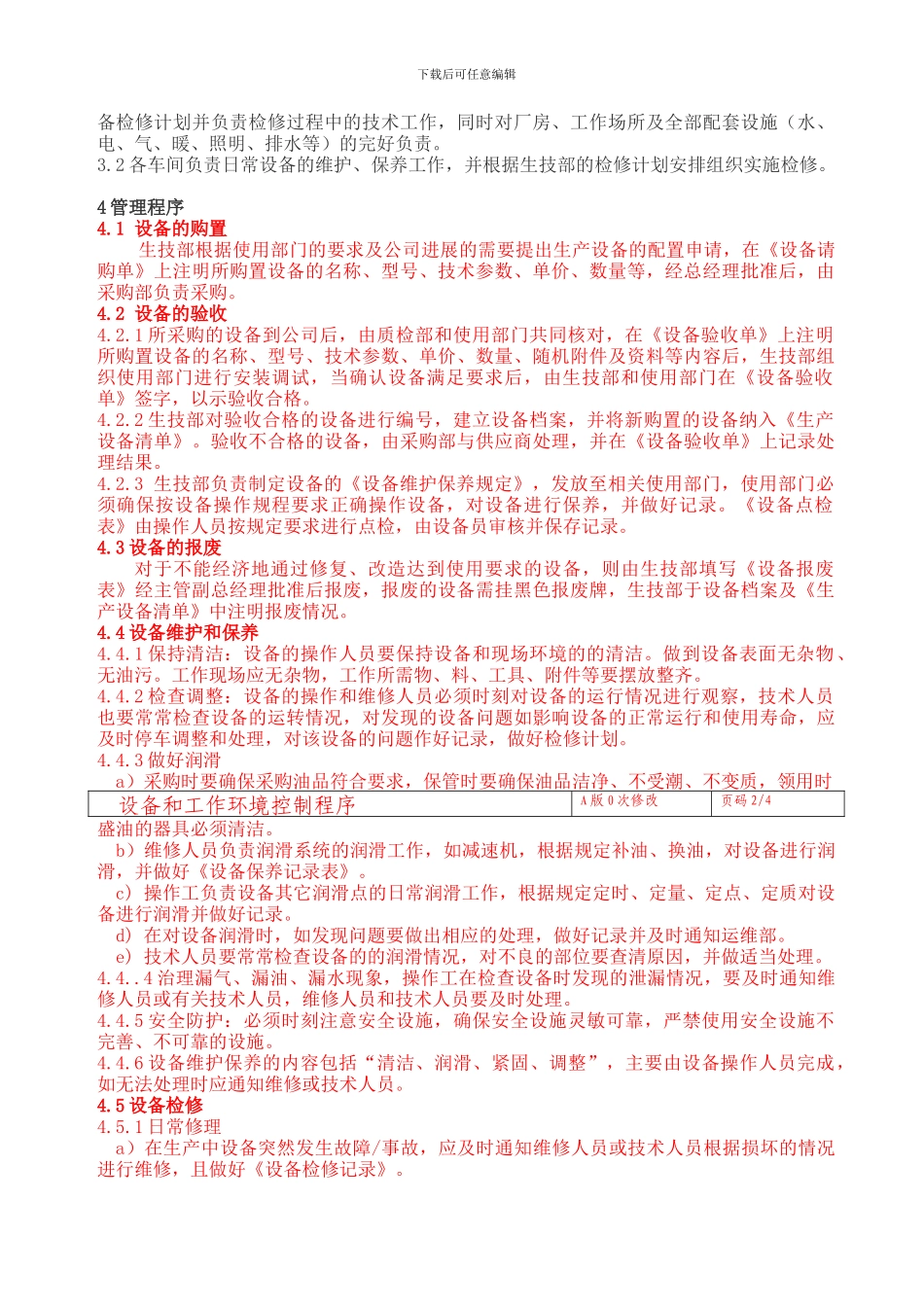 8设施和工作环境控制程序_第2页