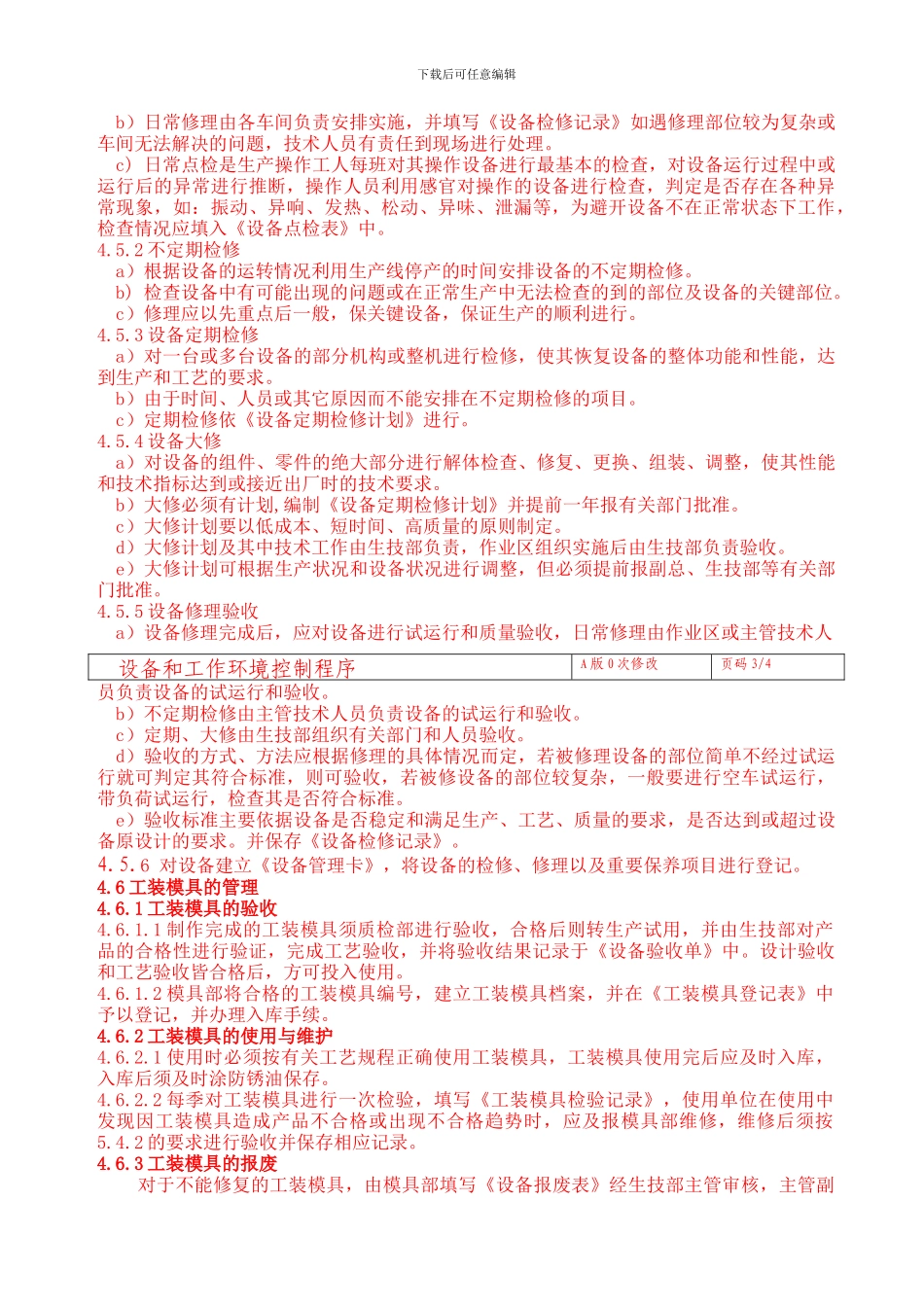 8设施和工作环境控制程序_第3页