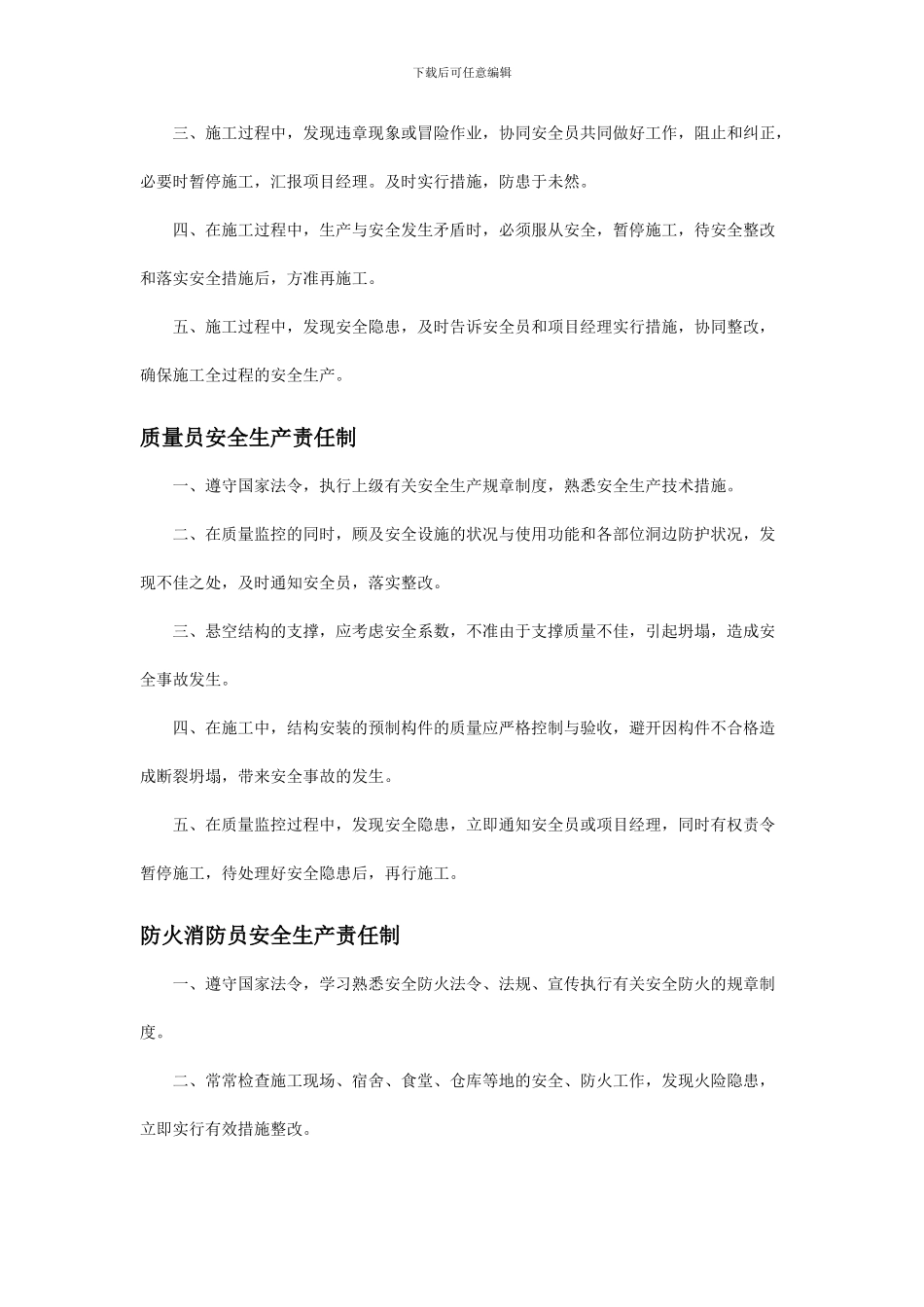 8项目管理人员安全生产责任制_第3页