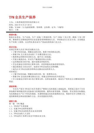8月27-28日TPM全员生产保养--上海--徐礼杰