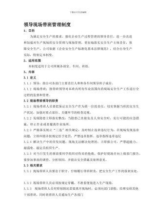 8领导现场带班管理制度
