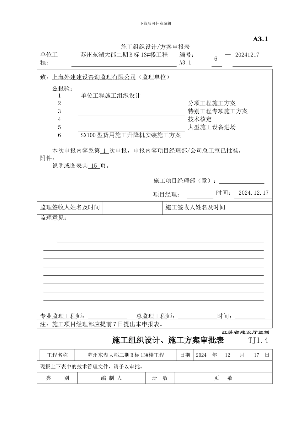 9#货梯安装施工方案_第2页