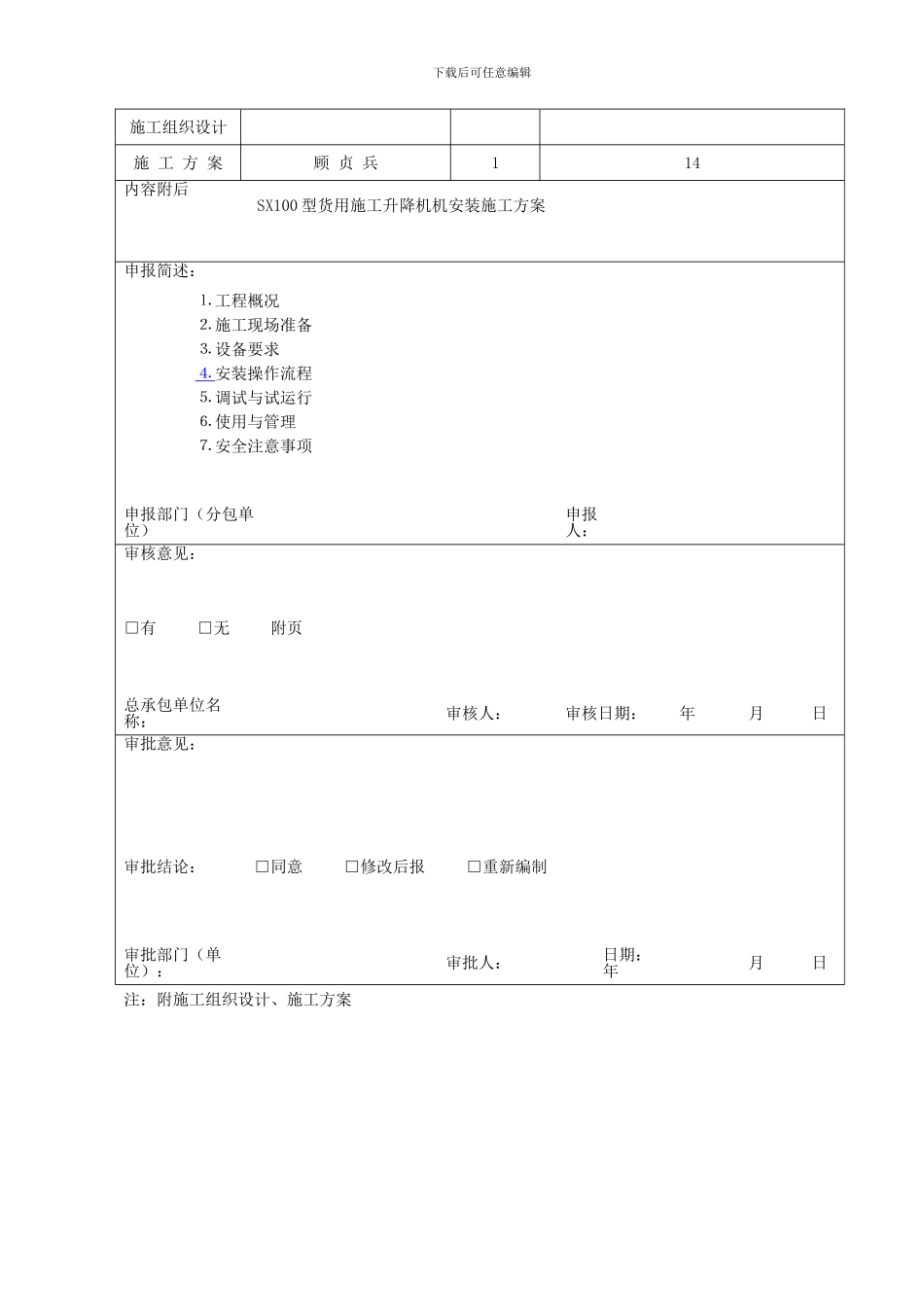 9#货梯安装施工方案_第3页