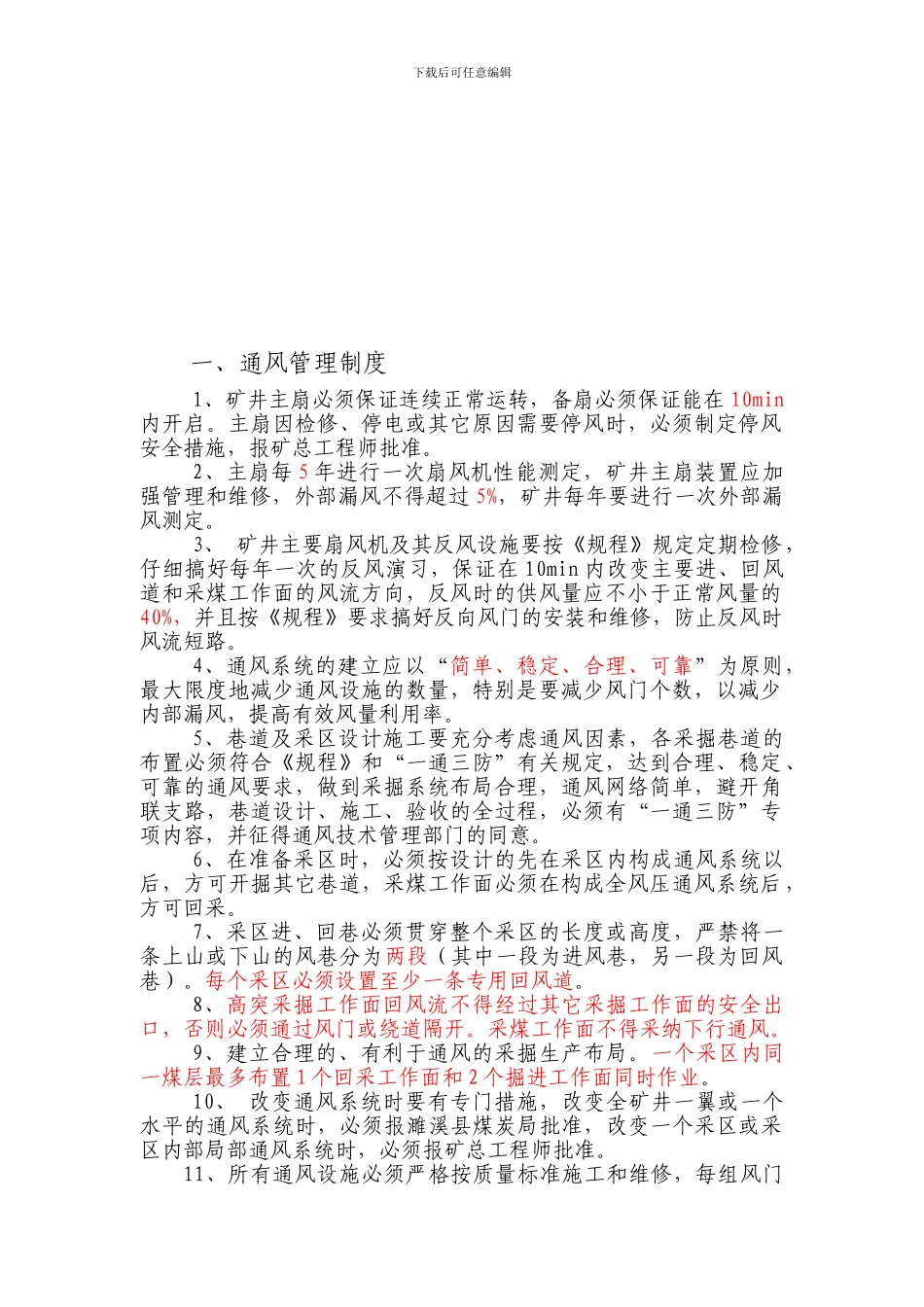 9--一通三防管理制度_第2页