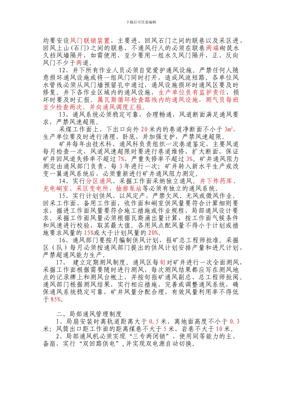 9--一通三防管理制度_第3页