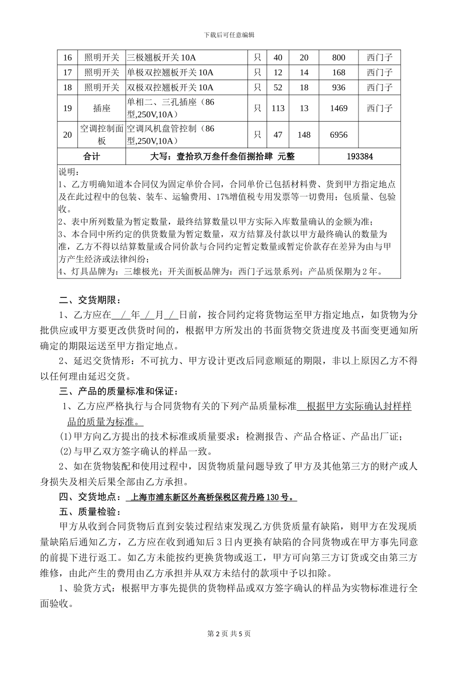 9--灯具采购合同009_第2页