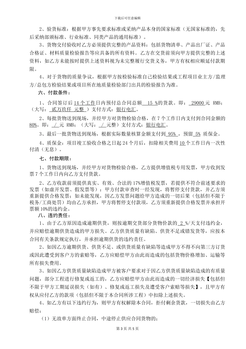 9--灯具采购合同009_第3页