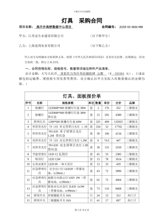 9--灯具采购合同009