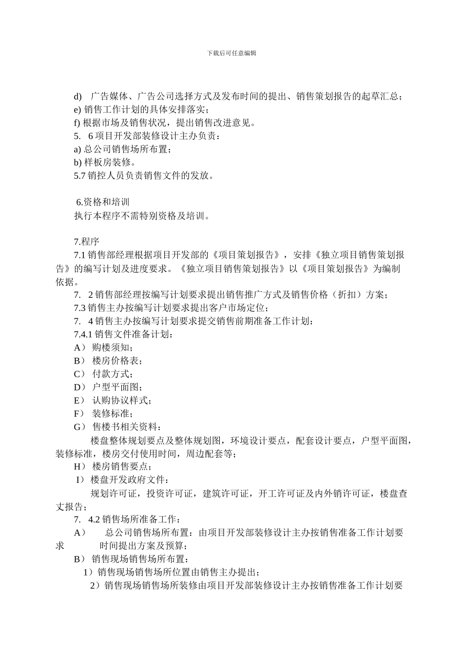 9-11销售策划工作程序_第2页