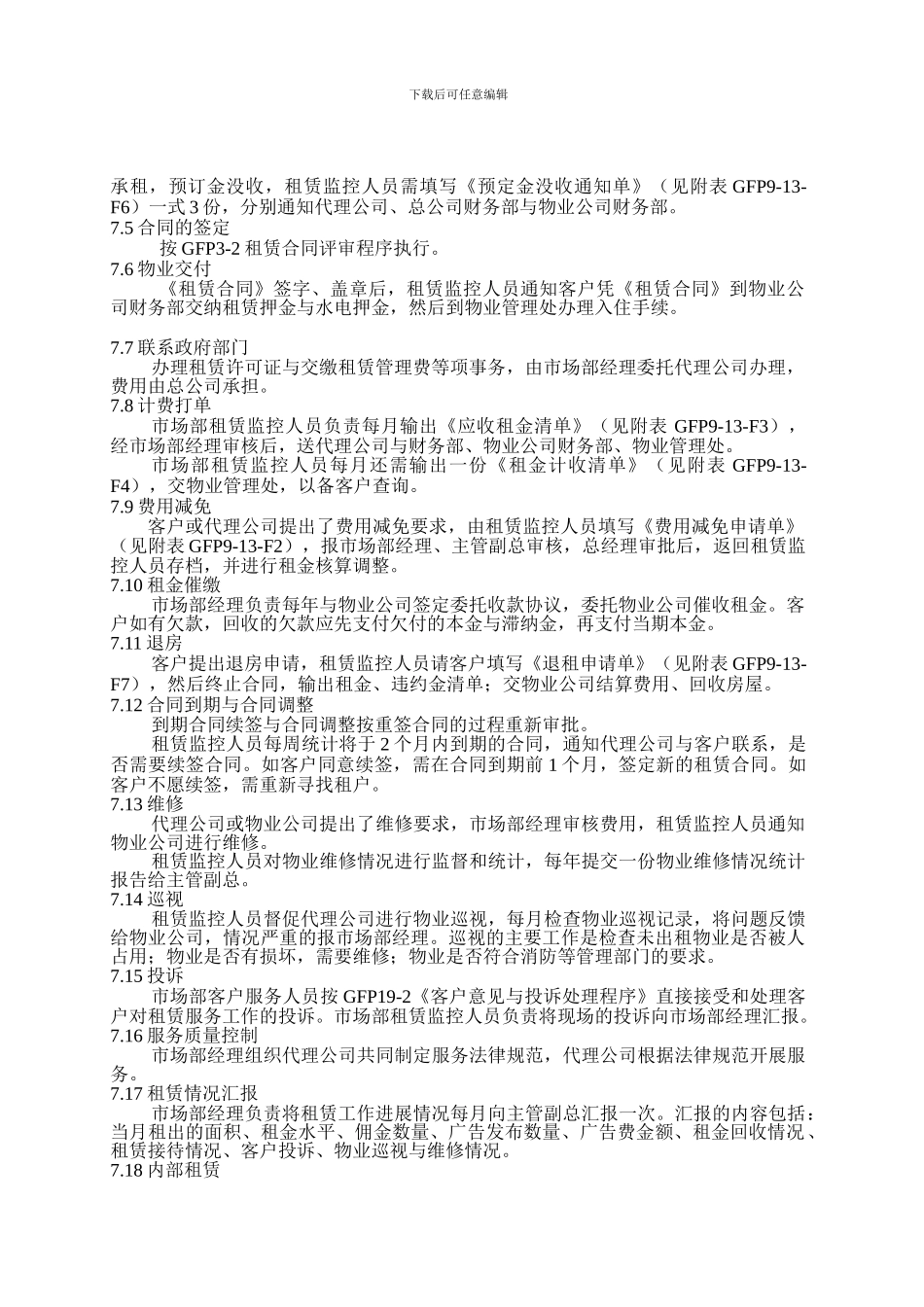 9-13租赁控制工作程序_第2页