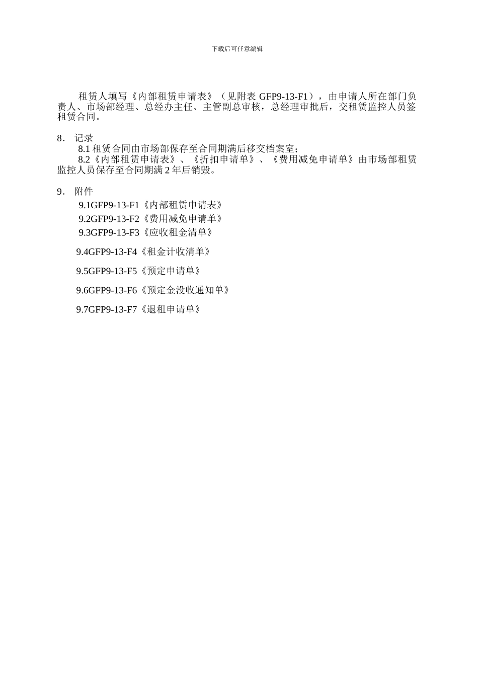 9-13租赁控制工作程序_第3页