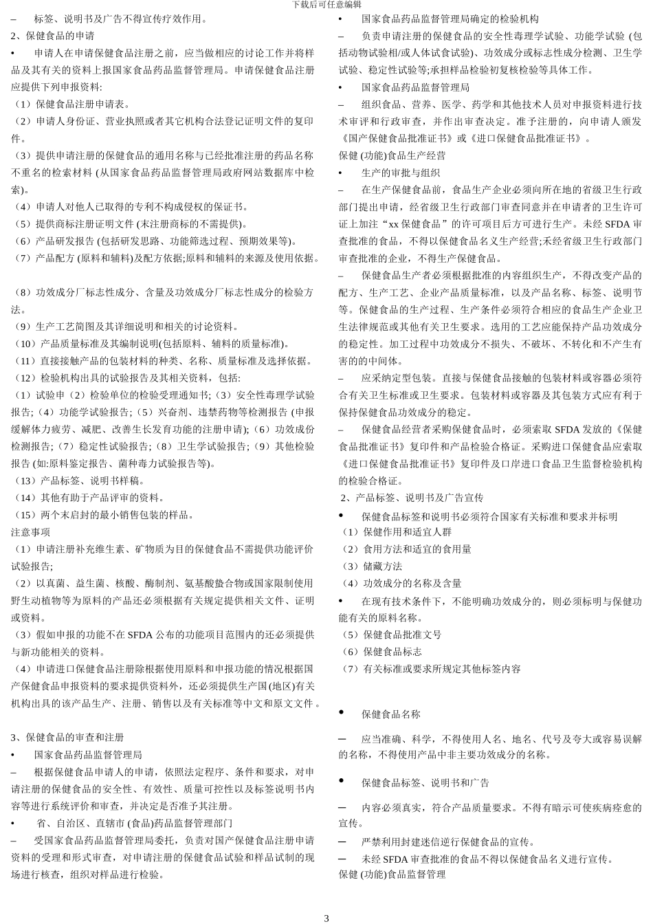 9-24保健食品技术_第3页